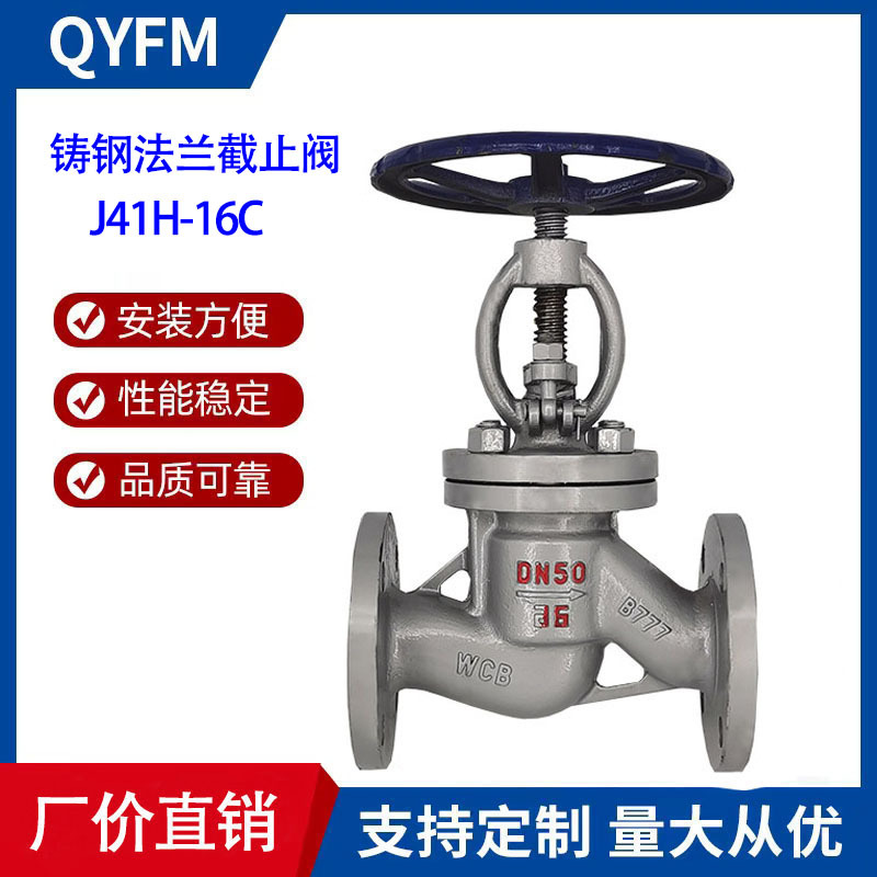 J41H-16C 铸钢法兰截止阀 WCB高温蒸汽导热油碳钢截止阀DN50 100