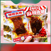 鑫香龙麻辣鱼尾爆椒鱼排湖南特产即食鱼休闲零食小吃鱼干下酒菜馋