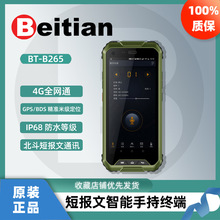 Beitian北天GPS定位北斗短报文防水等级IP68智能手持终端BT-B265