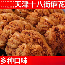 津祥斋天津大麻花散装高碎多口味正宗天津特产手工传统糕点小零食