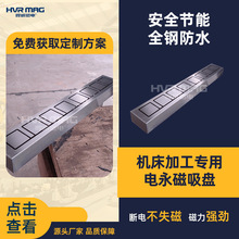 厂家供应强力电控永磁吸盘强力电永磁吸盘强磁磁盘悍威定制