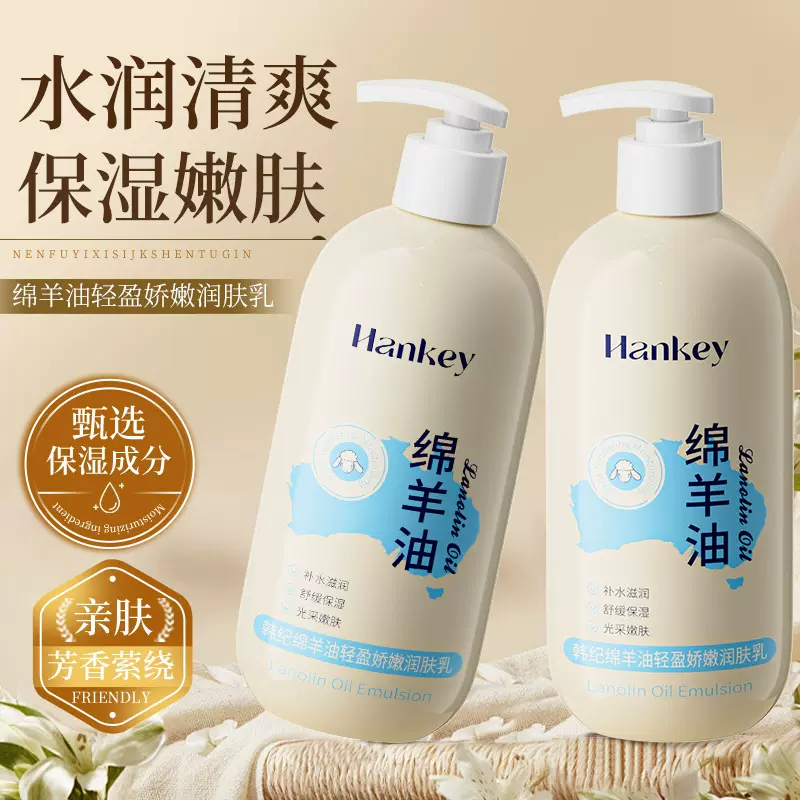 韩纪绵羊油轻盈娇嫩润肤乳500g水润滋润保湿防干裂秋冬护理身体乳