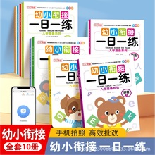 幼小衔接一日一练拼音语言识字数学加减法练习册大班学前班