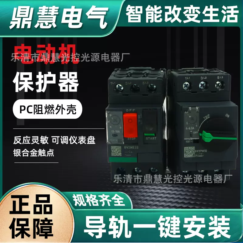 马达断路器电动机保护器GV2MP MC系列电动机保护马达开关过载保护