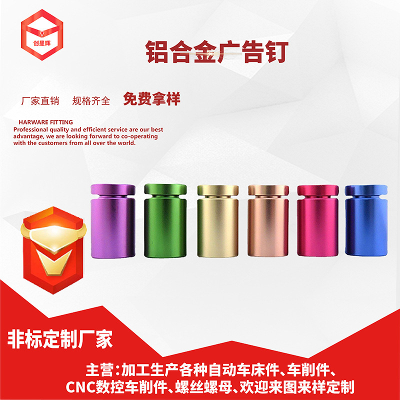 厂家批发彩色实心铝合金广告钉 平头广告装饰钉螺钉 可丝印LOGO