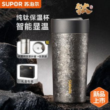 苏泊尔纯钛高档商务男士长辈车载便携杯子高颜值保温杯送礼水杯