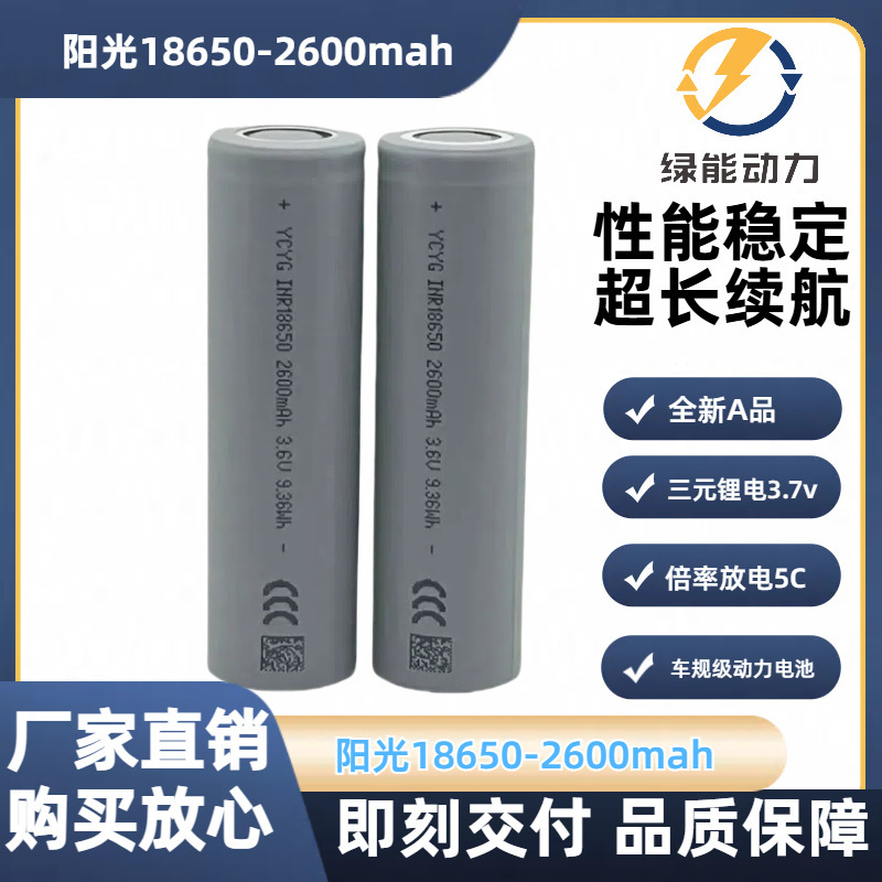 Sunshine 18650 Lithium Battery 2600Mah for Two- and Three-Wheeled Electric Vehicles, Flashlight, Power Bank, Long-Lasting Battery