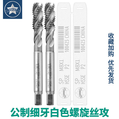 含钴公制细牙螺旋丝攻M1.4*0.2M2M3M6M8-m22*0.35/0.5/1机用丝锥
