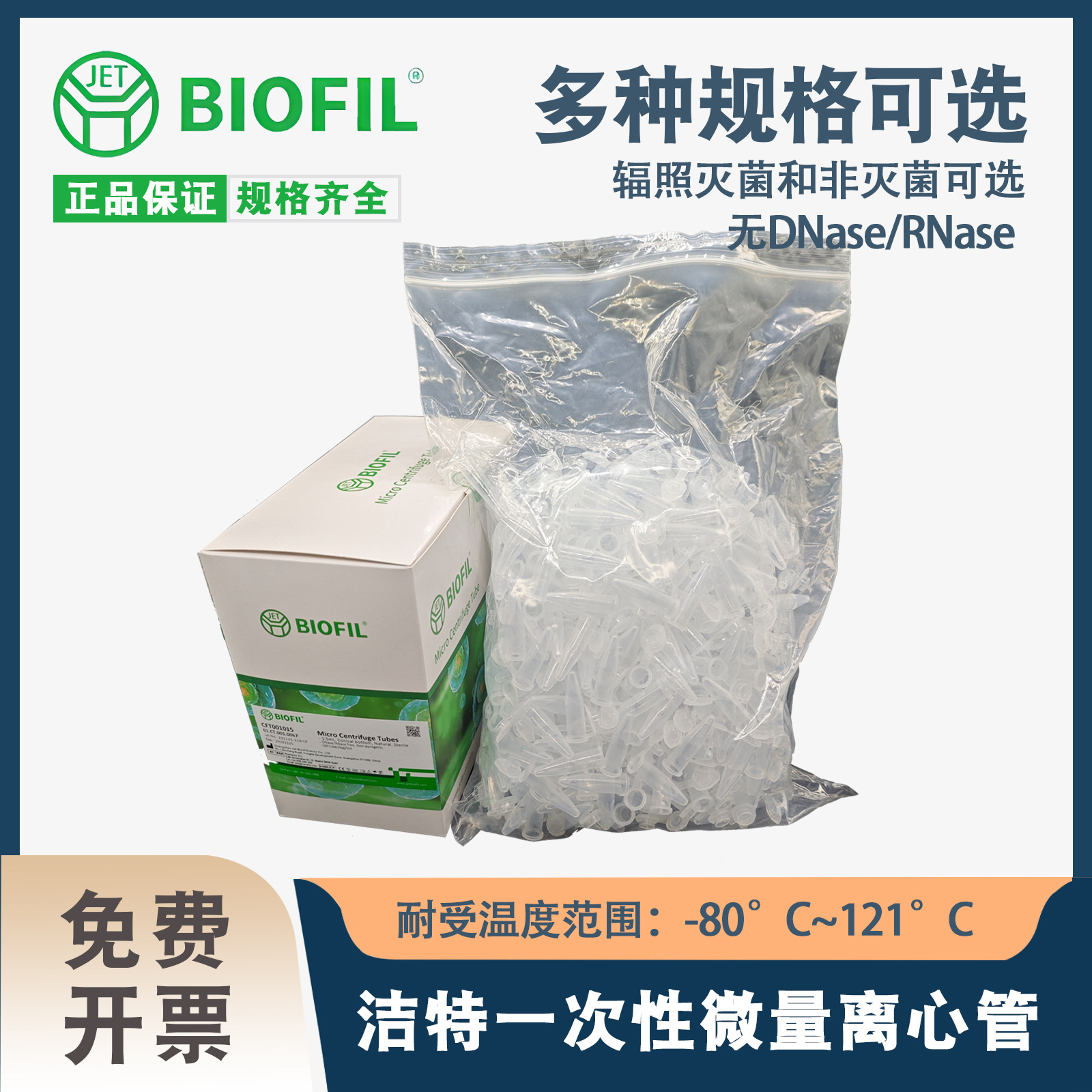 JET洁特一次性微量离心管0.5ml1.5ml2ml5ml灭菌尖底刻度EP管无酶