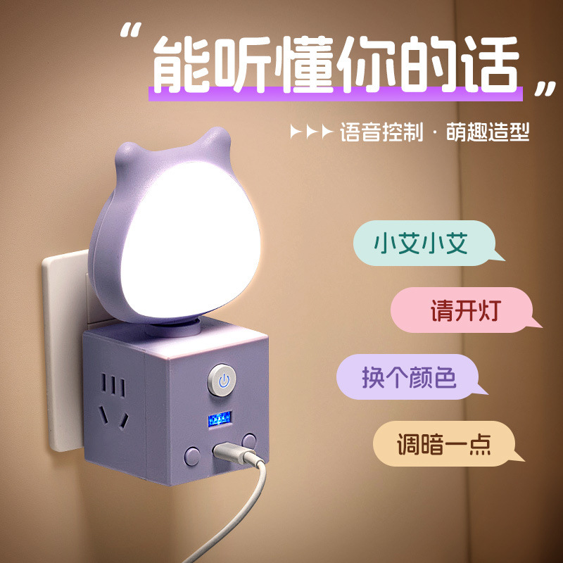 红牛智能语音遥控小夜灯多功能魔方插座转化插头卧室床头灯插线板