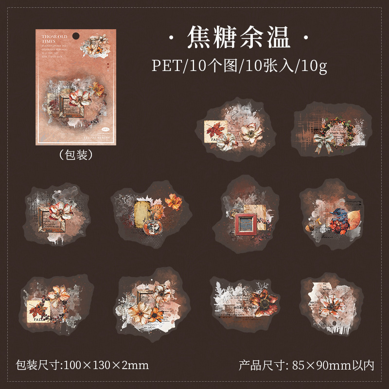 番茄酱少女PET贴纸  那些旧时光系列  复古花卉主题装饰10张入6款|undefined