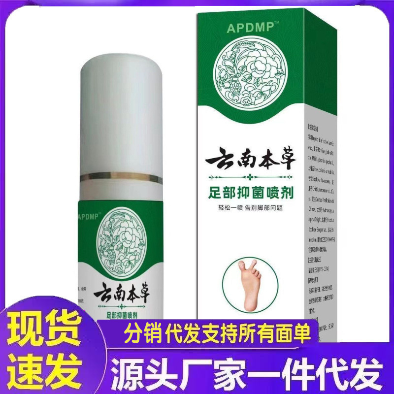 メーカー卸売 APDMP 雲南ハーブフット抗菌スプレー 60ml|undefined