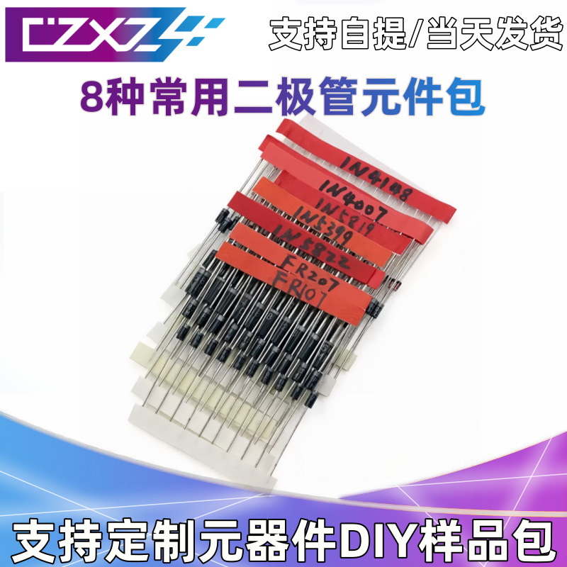 100 8 commonly used diode packages 1N4148 1N4007 FR107 1N5408 1N5822…