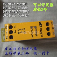 ��ȫ�̵���PNOZ X7/PNOZ X1/PNOZ X2.1/PNOZ X2/PZE X4/774300