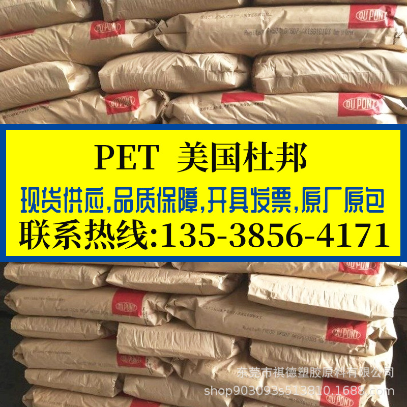 PET 美国杜邦/FC02 FR543 FR330 FC51 耐高温 PET纯树脂 杜邦原料