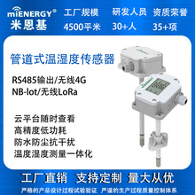 管道式温湿度传感器/4-20mA农业采集器工业耐高温检测仪rs485设备
