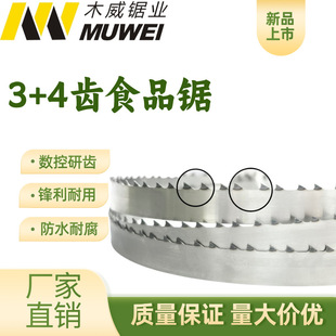 New Product 3+4 Tooth Bone Saw Machine Special Saw Blade Commercial Bone Cutting Machine Saw Blade Food Belt Saw Blade to Cut Frozen Meat, Cattle and Sheep Bones