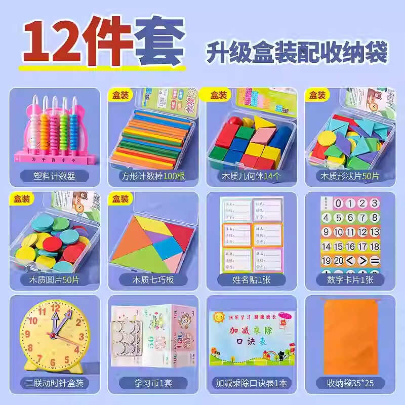 一年生数学教具上巻下巻小学校二年七巧板学習用品カウンター学具箱セット|undefined