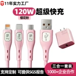 快充数据线120w三合一华为小米苹果多品牌兼容头套装一拖三充电器