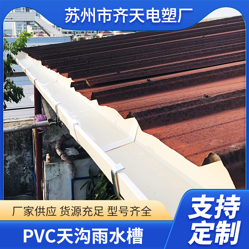 PVC天沟雨水槽u型槽阳光房瓦房屋顶落水槽厂房户外大棚排水槽