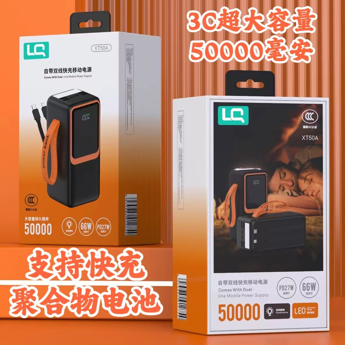 3C认证大容量自带线实标50000毫安充电宝PD66W超级快充移动电源