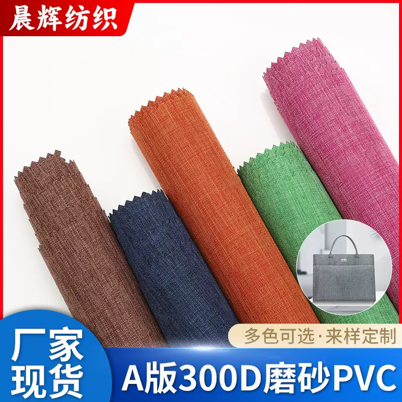 300D磨砂舞龙牛津布PVC公文包蚂蚁布平纹箱包面料 可做新欧标