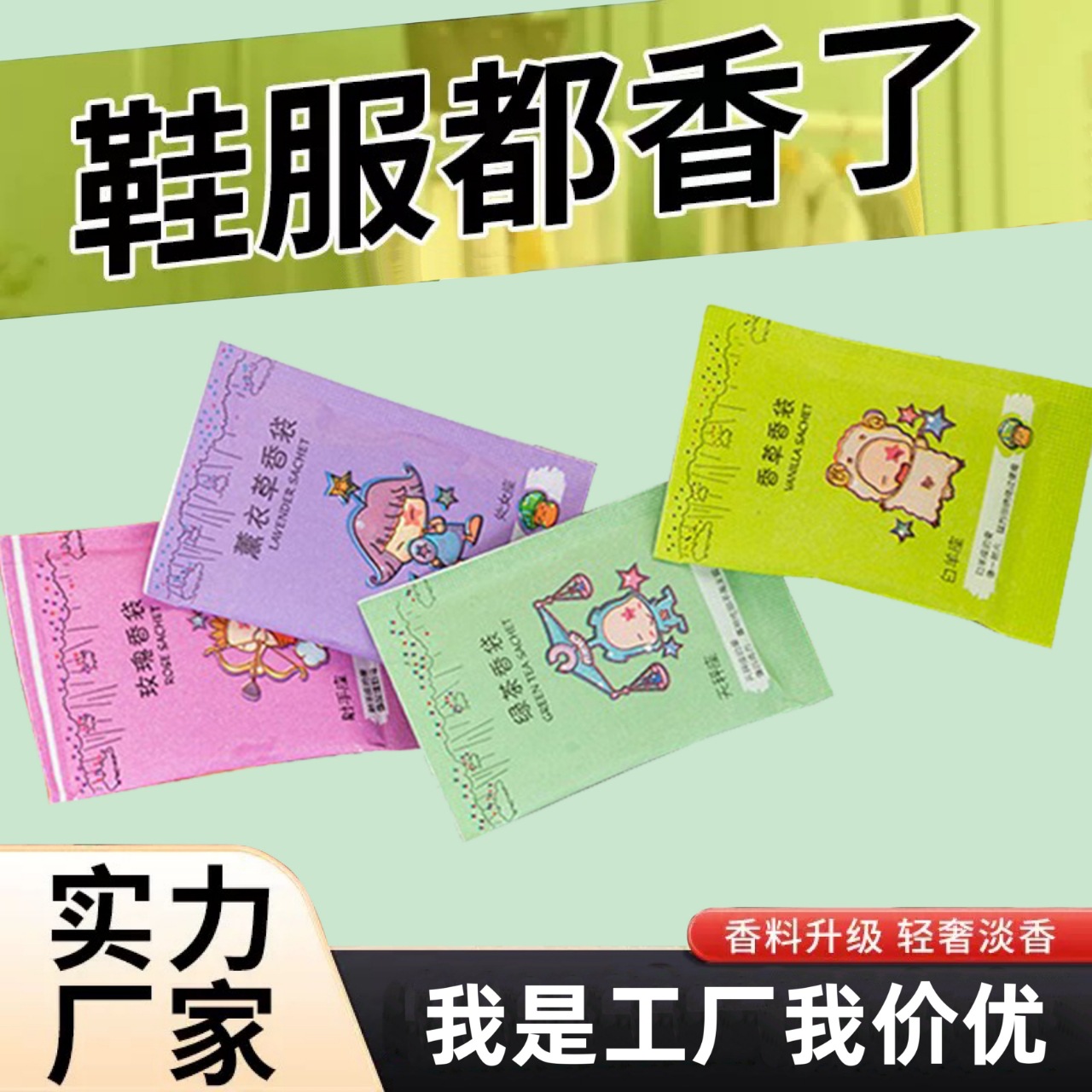 热卖厂家批发工厂香包批发小礼品香片衣柜香袋香薰小赠送植物香薰
