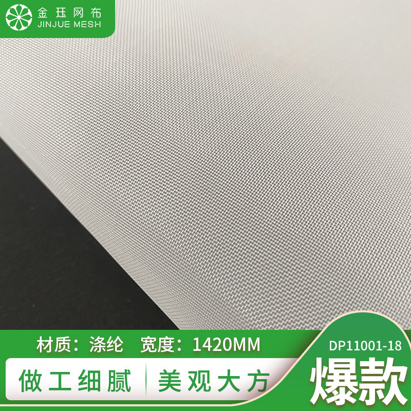 厂家现货涤纶40目网眼布尼龙18丝涤纶纬编硬网鞋帽网箱包收纳面料