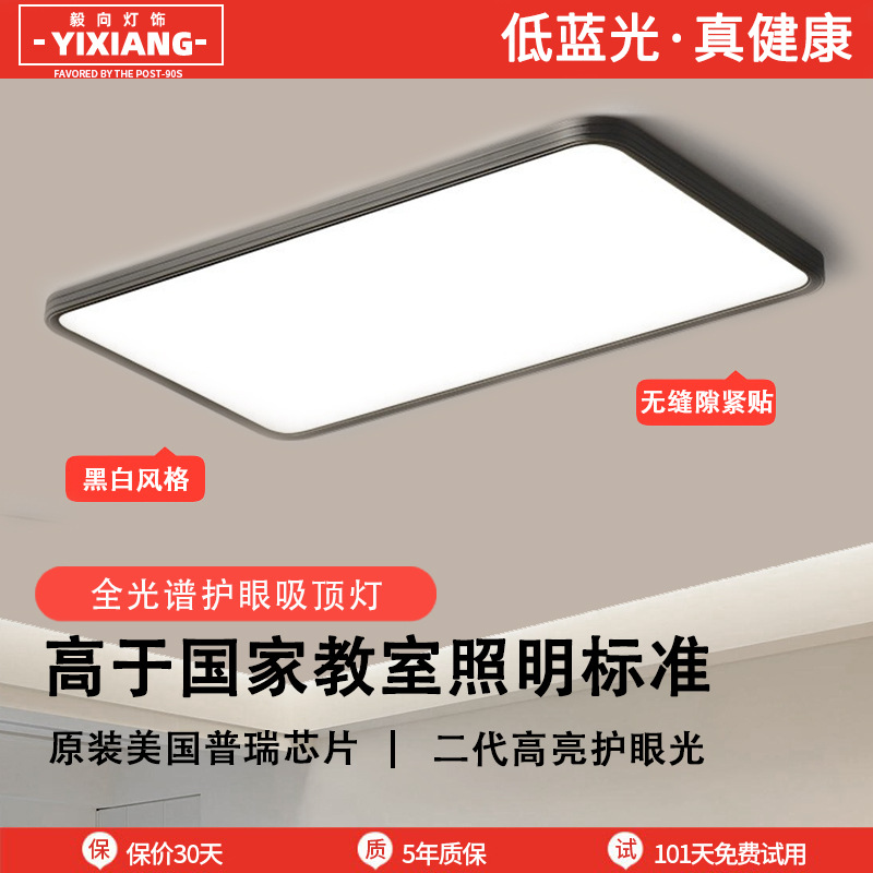 Luz de techo, lámpara de sala de estar, lámpara principal de espectro completo, protección de ojos, lámpara de dormitorio moderna simple sin hendiduras, lámpara negra Zhongshan