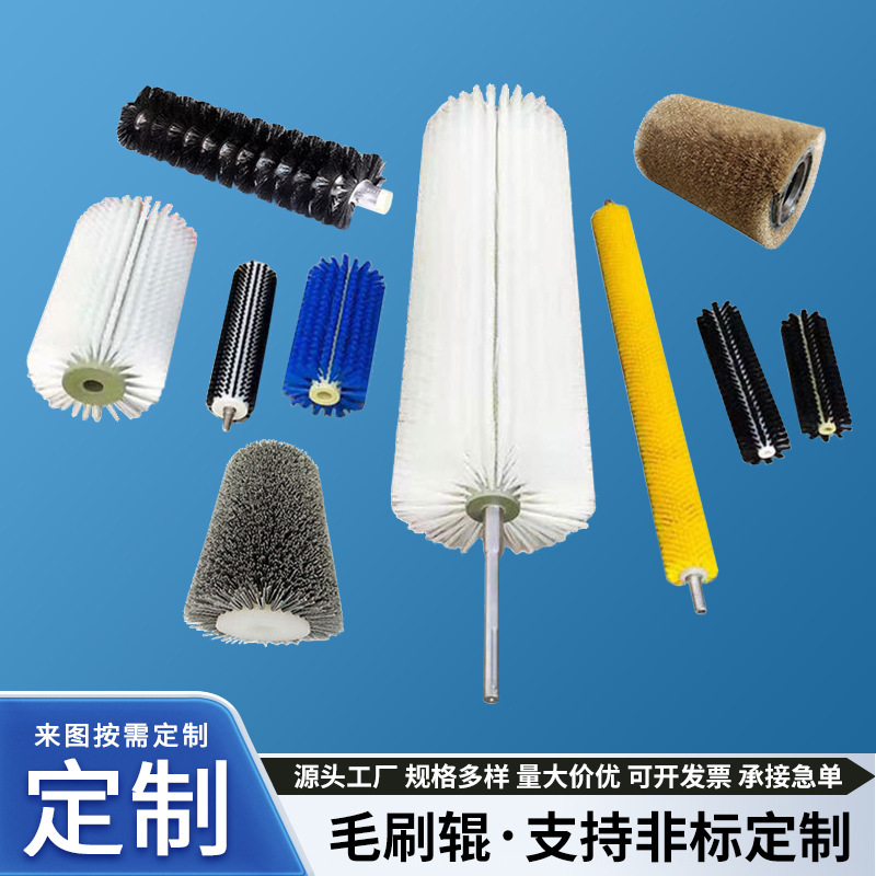 工厂定制工业毛刷辊植毛缠绕刷辊清洁毛刷辊除锈抛光不锈钢辊轴