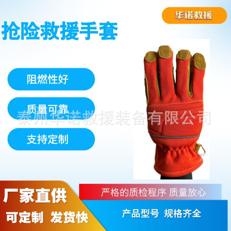 抢险救援手套抢险救援灭火防护手套耐高温阻燃手套芳纶手套护林防