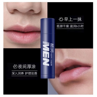 Men's Lip Balm Men's Boys Students Moisturizing Autumn and Winter Anti-Drying and Diluting Lip Lines Colorless Lip Balm