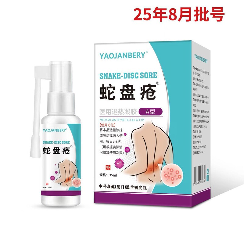 南薬大健康蛇盤瘡医療用解熱ゲル皮膚iii型帯状ヘルペス蛇盤瘡|undefined