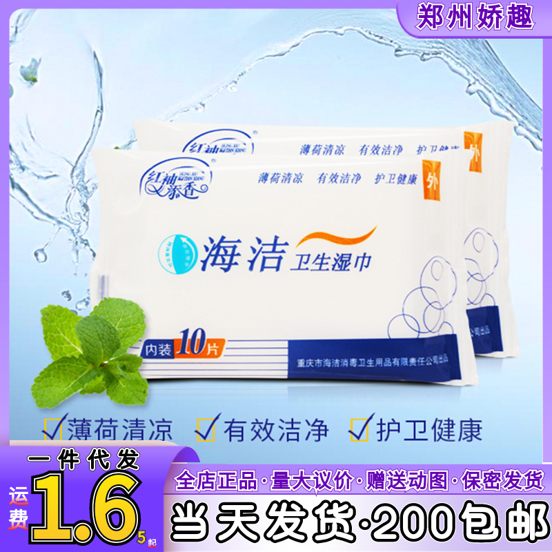红袖添香 (Wholesale), medical wipes, 1 pieces 2