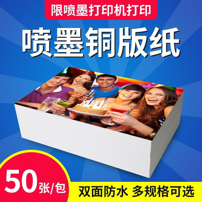 铜版纸120克a4打印140g相片纸160克a4相纸200克高光相纸240克a3