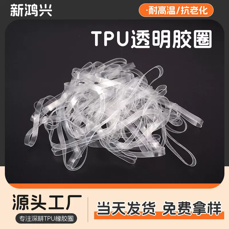 对折70x2透明橡胶圈耐高温防晒tpu橡胶圈抗氧化高弹力工业tpu胶圈