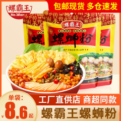 包郵便本場の螺覇王ナット粉卸売り広西柳州米粉インスタント食品ナット粉ねじ粉