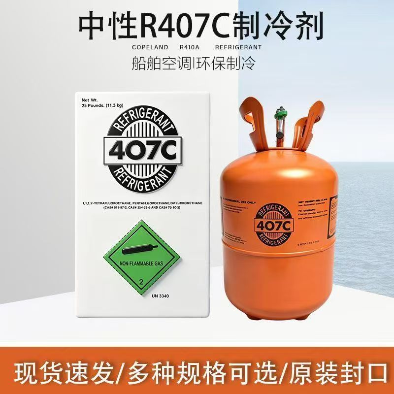 R407c refrigerant for air conditioners, supplied directly by the manufacturer, neutral packaging, cross-border direct supply of air conditioner refrigerant