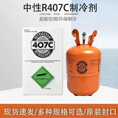 R407c refrigerant for air conditioners, supplied directly by the manufacturer, neutral packaging, cross-border direct supply of air conditioner refrigerant (Antifriz)