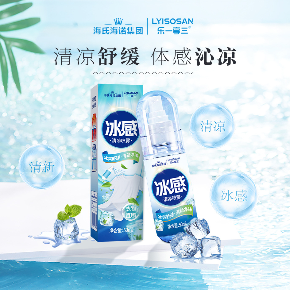 레이이샹 쓰리 쿨링 스프레이(아이스필) 50ml--1병