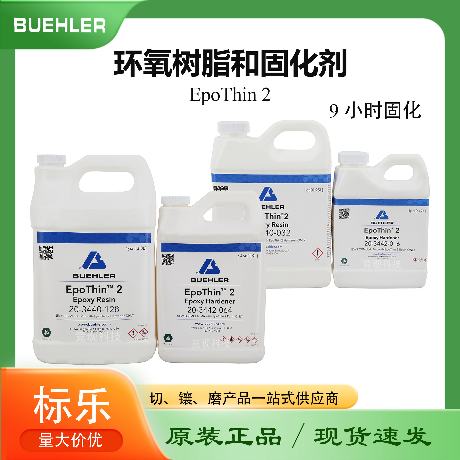 9小时标乐环氧树脂EpoThin 2固化剂透明冷镶嵌树脂高品质价格优