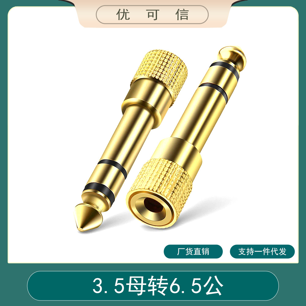 音频6.5转3.5 转接头麦克风话筒耳机3.5mm母孔转6.35公插头小转大