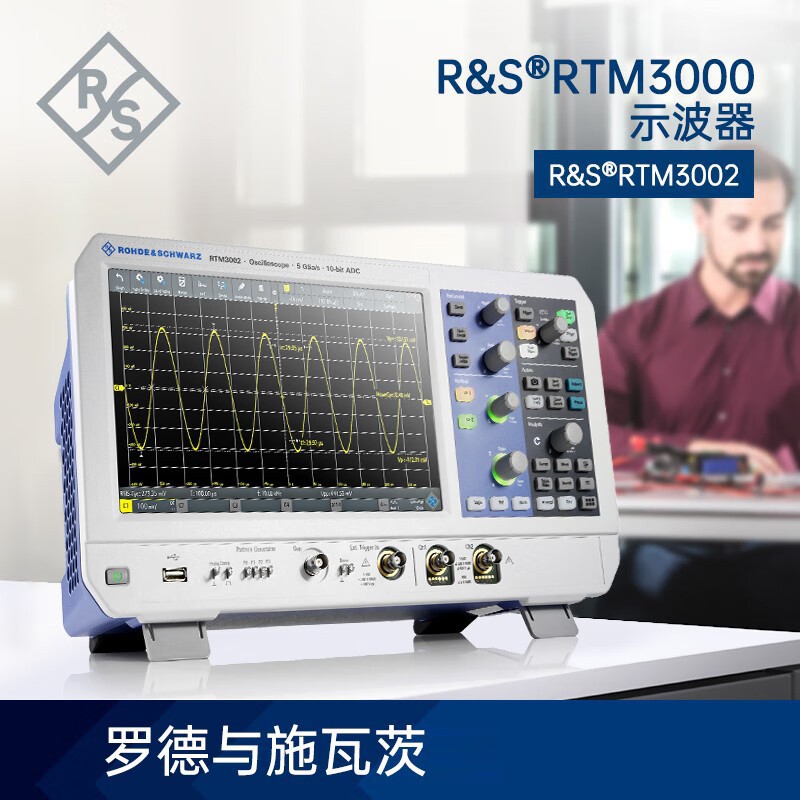 R&S罗德与施瓦茨RTM3002数字示波器双通道 100MHz-1GHz触屏显示版