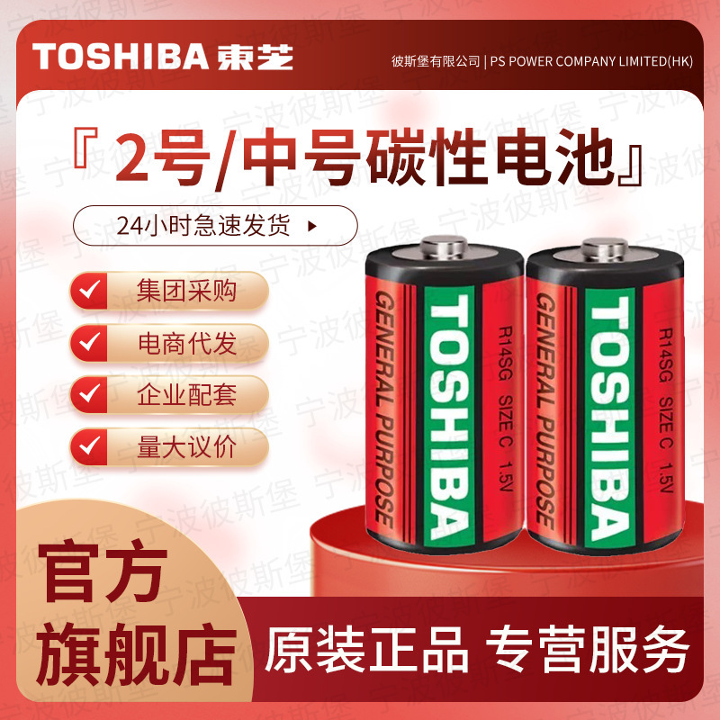 Toshiba battery Chinese 2 carbon 2 shrink R14 2 1.5V mercury-free dry battery