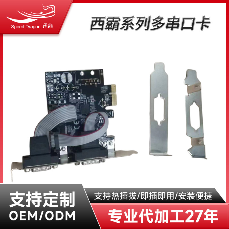 台式机PCI-E串口卡扩展卡9针COM口扩展卡