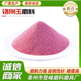 人造磨料;研磨材料