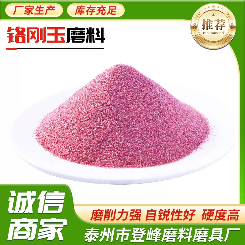 铬刚玉磨料 粉红铬刚玉抛光料 人造磨料铬刚玉微粉