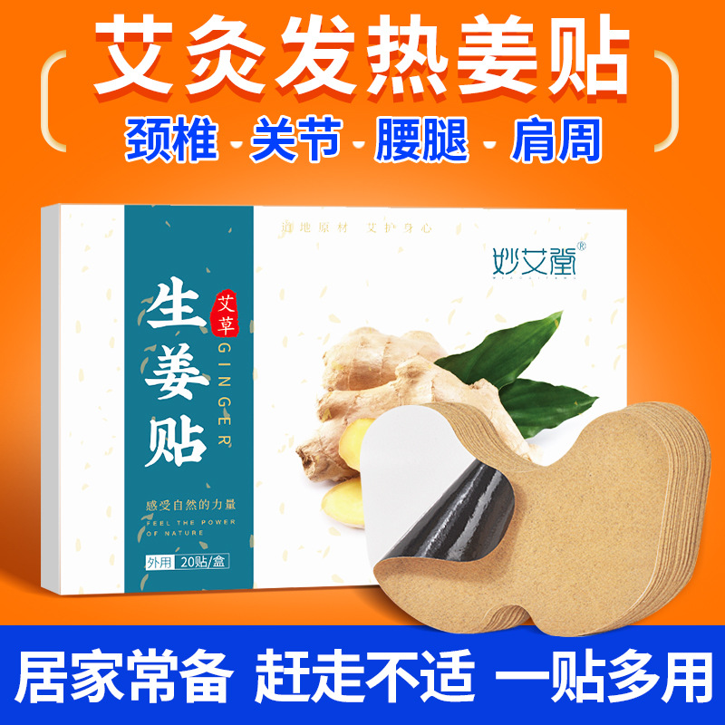 Miao Ai Tang Packaged mugwort ginger patch wholesale mugwort joint patch cervical spondylosis heat patch lumbar knee patch