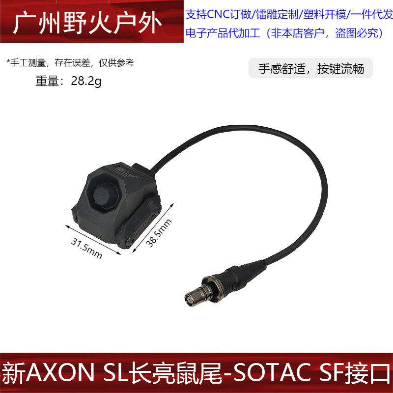 Interruptor de Cable para Linterna Táctica AXON SL M600/300 SF/2.5/3.5/L3 PEQ/NGAL de Nailon PA