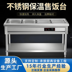 ファストフード保温台ステンレス電気加熱台式保温販売台バイキングファストフード出店恒温食堂